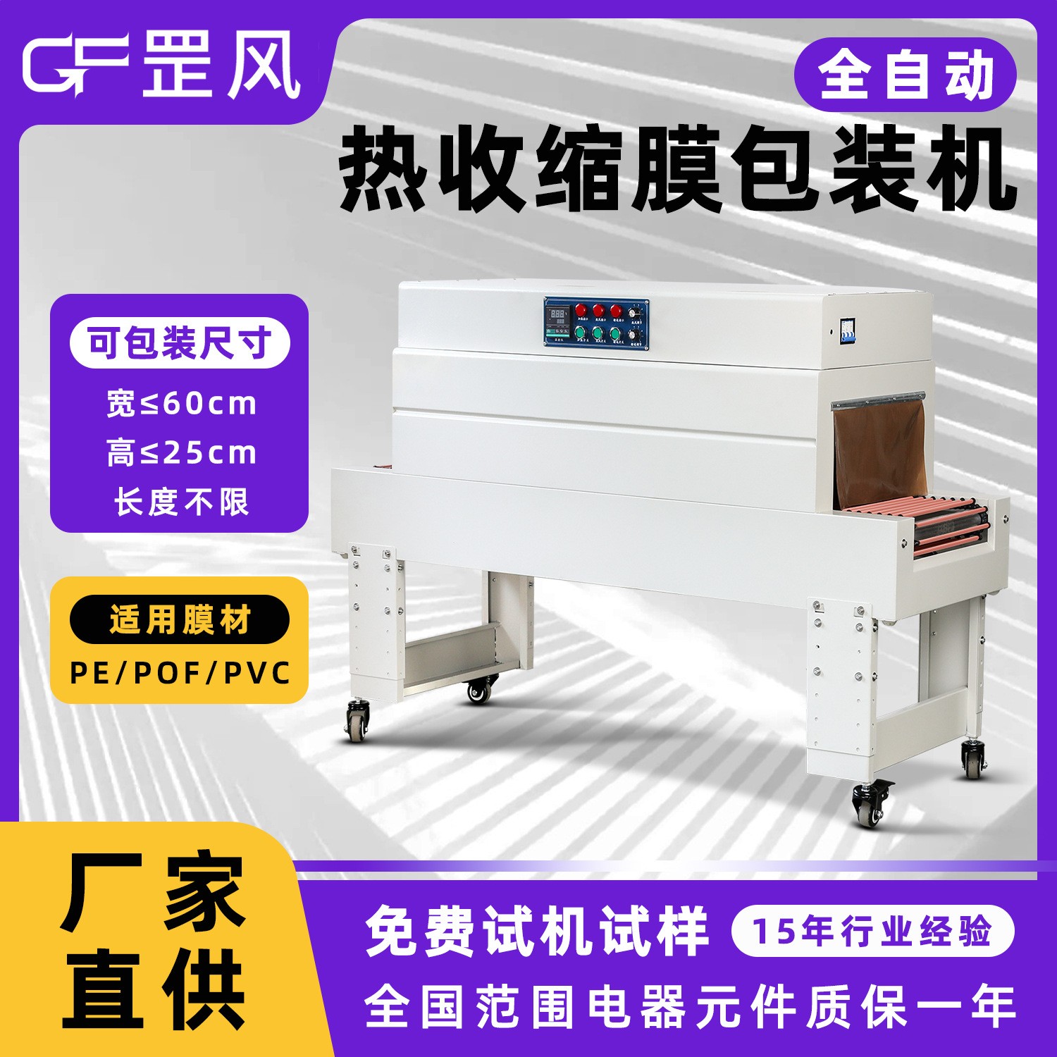 全自動(dòng)熱收縮膜包裝機(jī)套膜機(jī)餐具塑封機(jī)熱收縮膜封切機(jī)熱收縮機(jī)
