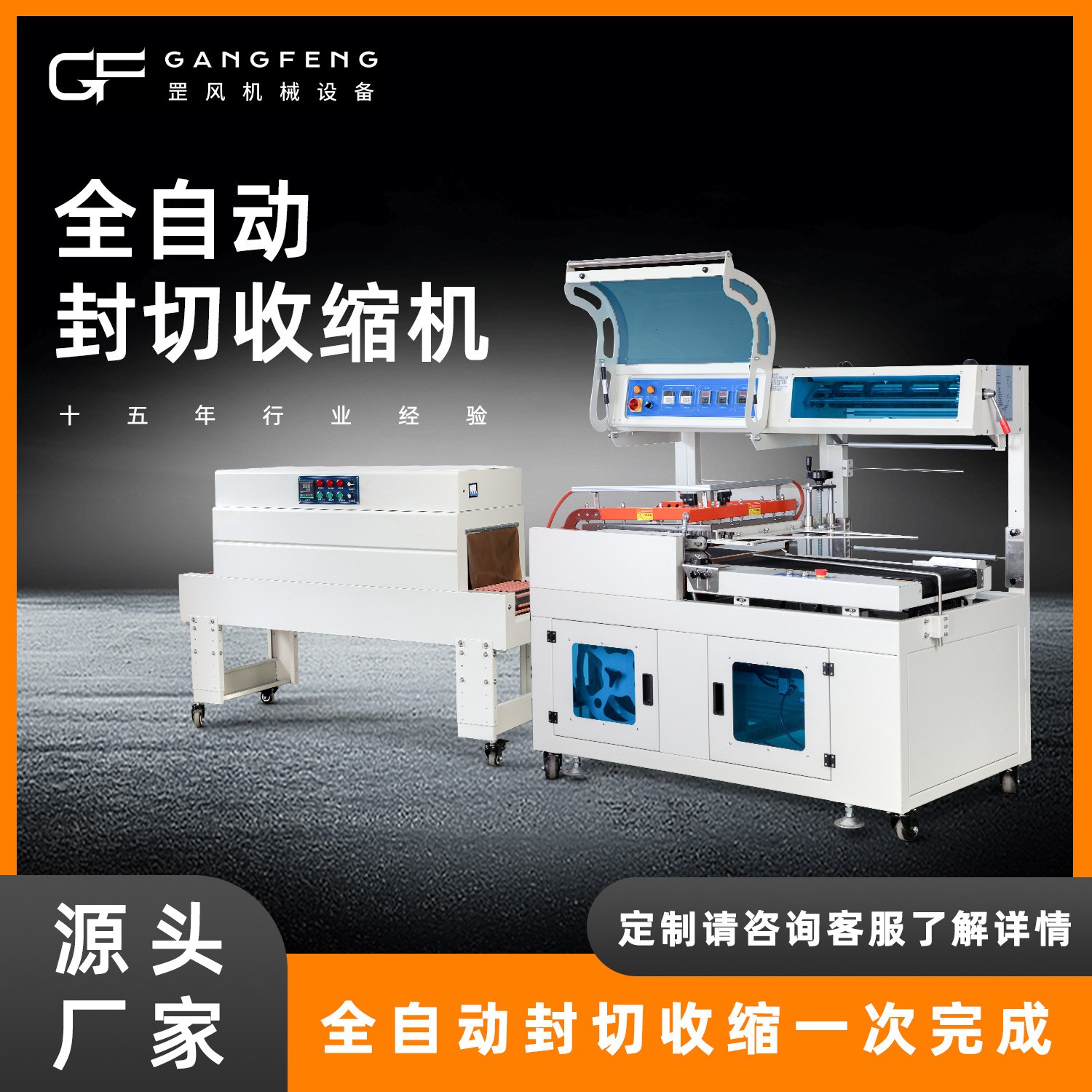 罡風(fēng)全自動(dòng)封切機(jī)塑封機(jī)熱縮膜套袋封口高速邊封機(jī)熱收縮 膜包裝機(jī)