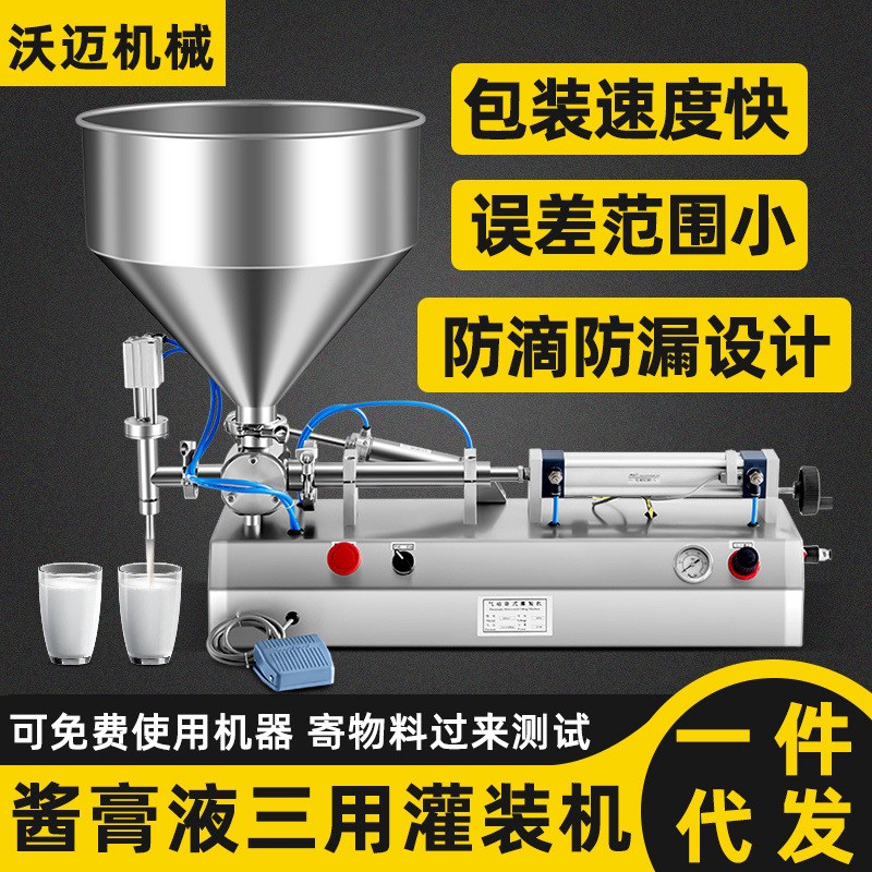 小型手動(dòng)洗衣液白酒飲料食用油礦泉水罐裝機(jī)液體膏體灌裝機(jī)現(xiàn)貨