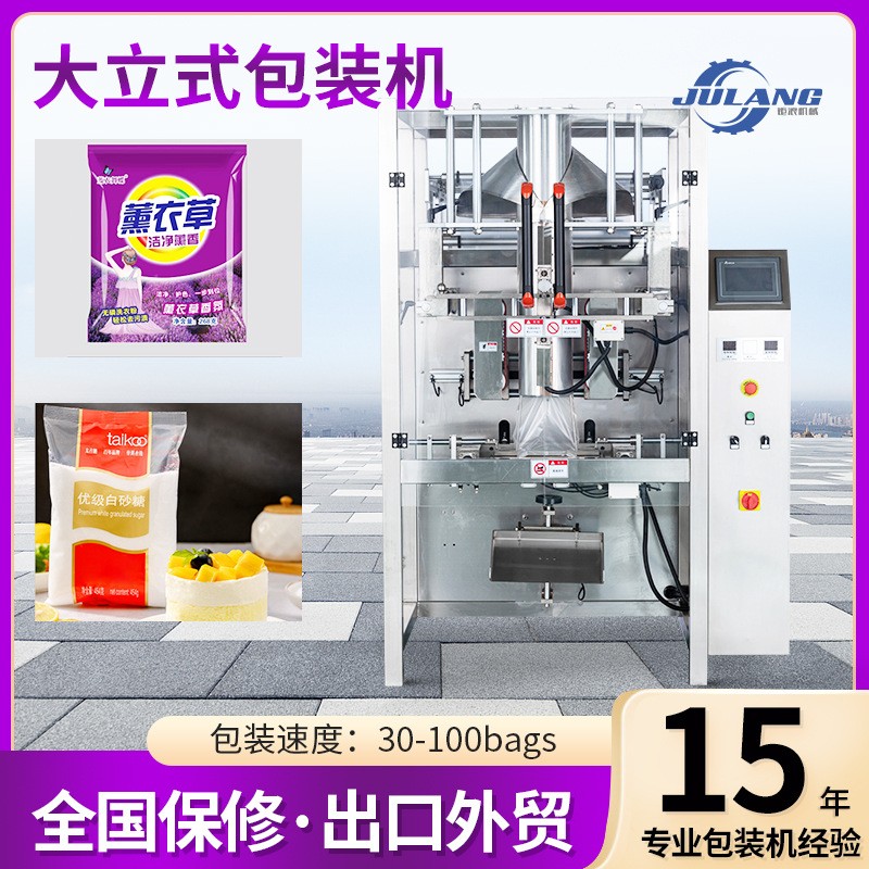 日用品洗衣粉包裝機(jī)全自動(dòng)預(yù)制袋大立式包裝機(jī)白糖瓜子食品打包機(jī)