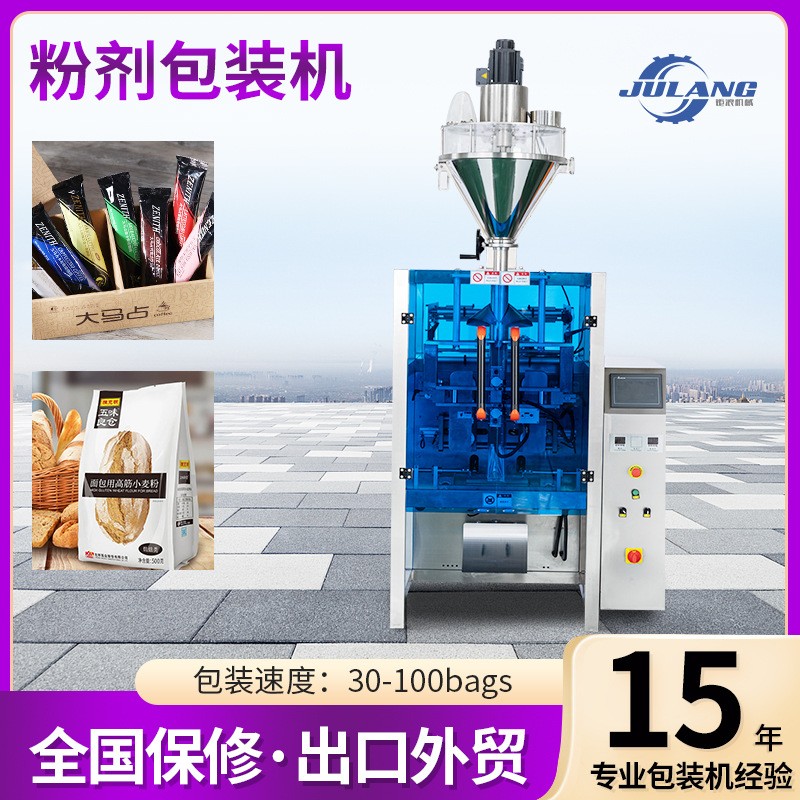 立式粉劑包裝機(jī)小麥粉面粉速溶咖啡粉沖劑包裝機(jī)預(yù)制袋粉末灌裝機(jī)