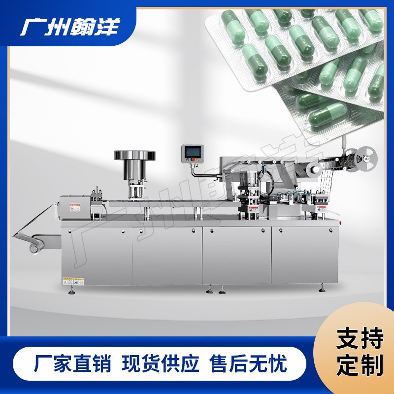 廣州翰洋 硬膠囊鋁塑泡罩包裝機(jī) 軟膠囊藥片泡罩機(jī) 吸塑包裝機(jī)