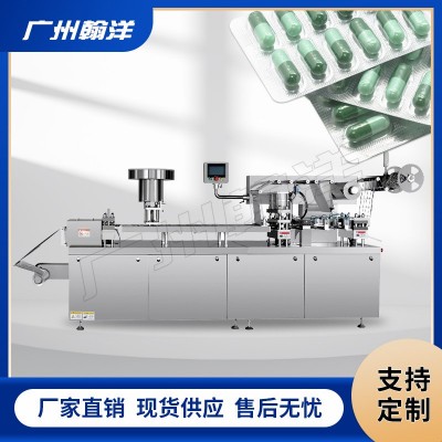 廣州翰洋 硬膠囊鋁塑泡罩包裝機 軟膠囊藥片泡罩機 吸塑包裝機