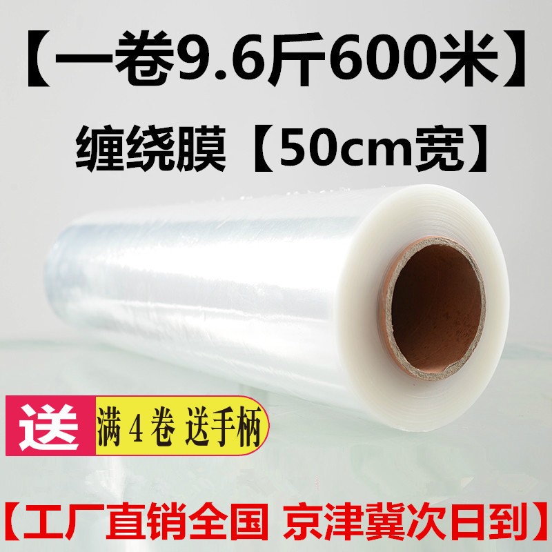 纏繞膜打包膜pe拉伸膜包裝薄膜大卷商用工業保鮮膜保護膜圍膜批發