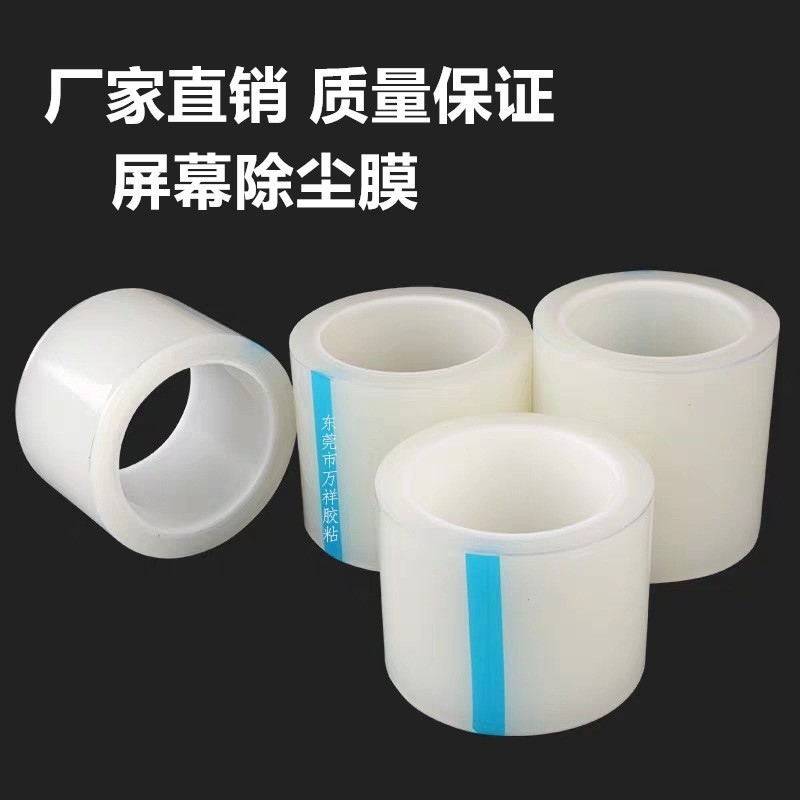 清灰除塵膜廠屏幕清潔吸塵膠帶平板換屏粘塵手機除塵膠帶包郵抖音