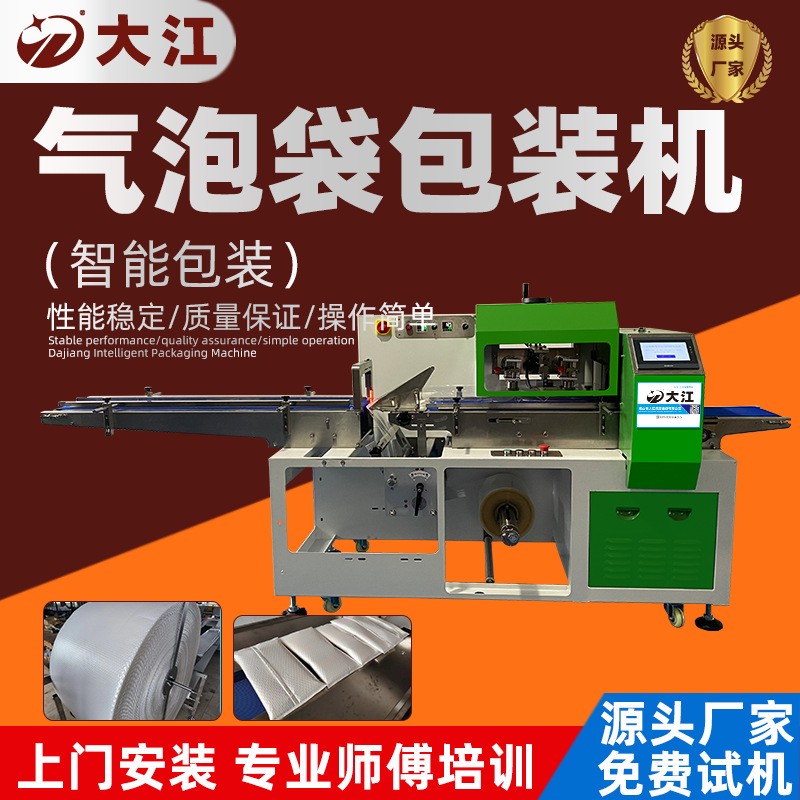 供應(yīng)枕式氣泡膜包裝機(jī)五金小件珍珠棉打包機(jī)電子產(chǎn)品氣泡袋包裝機(jī)