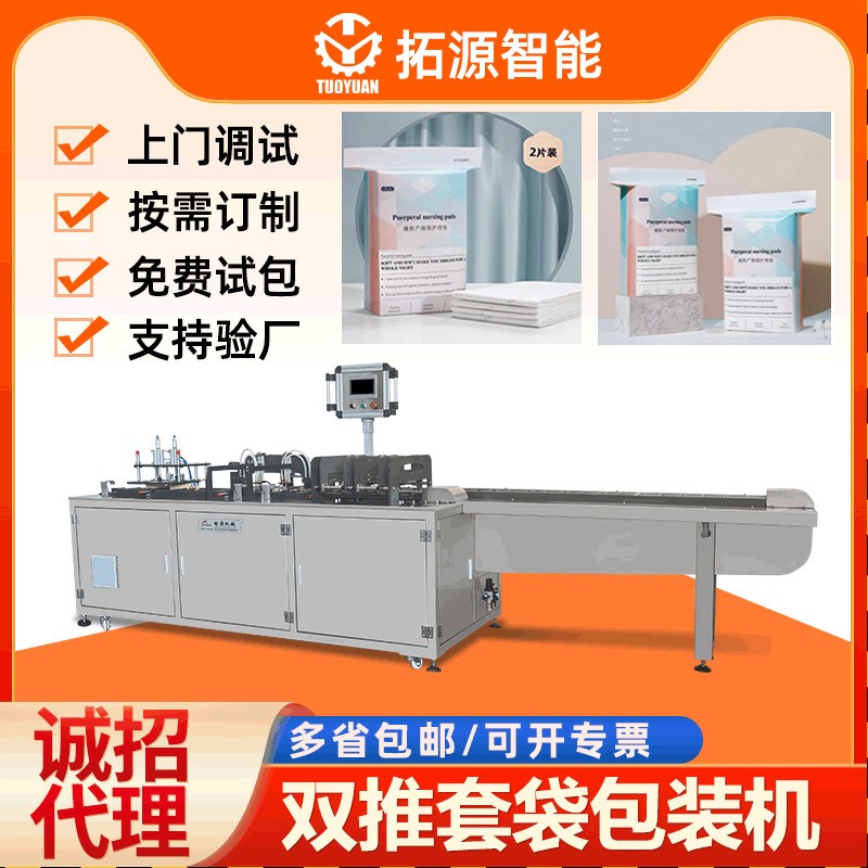 產(chǎn)婦褥墊套袋機(jī)產(chǎn)后專用護(hù)墊裝袋機(jī)隔尿墊自動(dòng)包裝機(jī)月經(jīng)墊包裝機(jī)