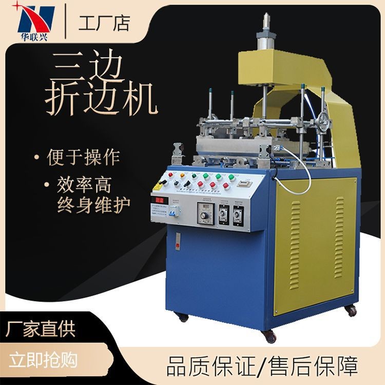泡殼三邊折邊機(jī) 塑料插卡式折邊機(jī) PVC泡殼折邊機(jī)吸塑三邊折邊機(jī)
