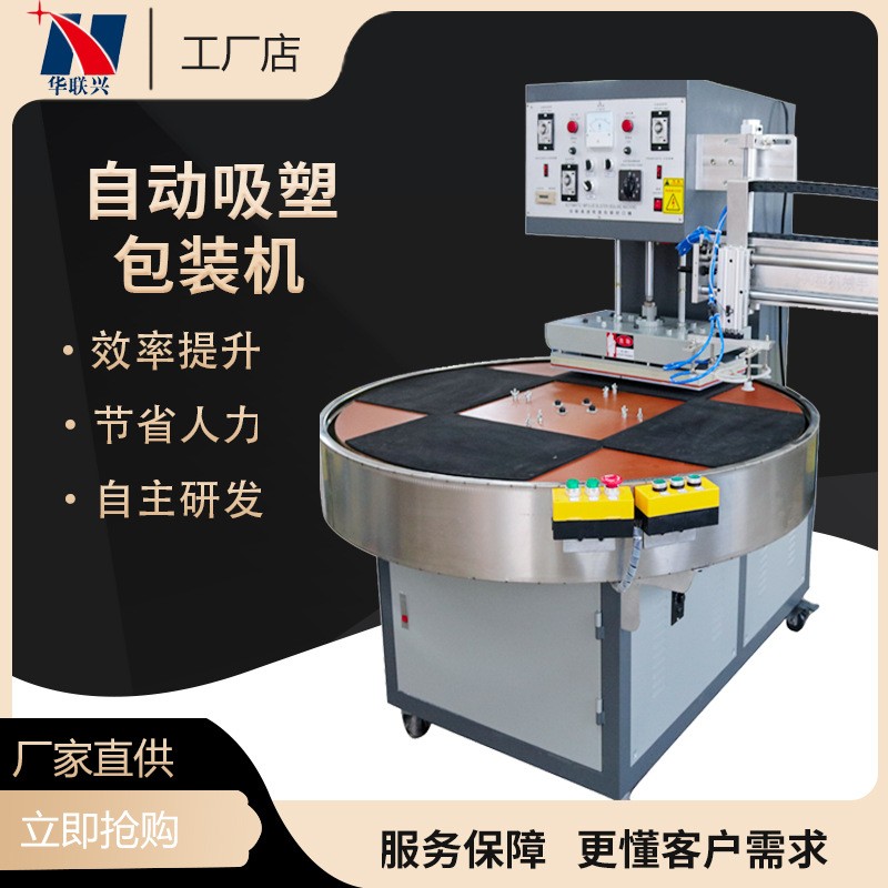 全自動(dòng)吸塑包裝機(jī)自動(dòng)轉(zhuǎn)盤取產(chǎn)品吸塑封口包裝機(jī)泡殼紙卡包裝機(jī)