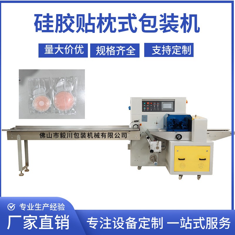 廠家定制隱形胸貼自動(dòng)包裝機(jī)硅膠貼三伺服枕式小型包裝設(shè)備