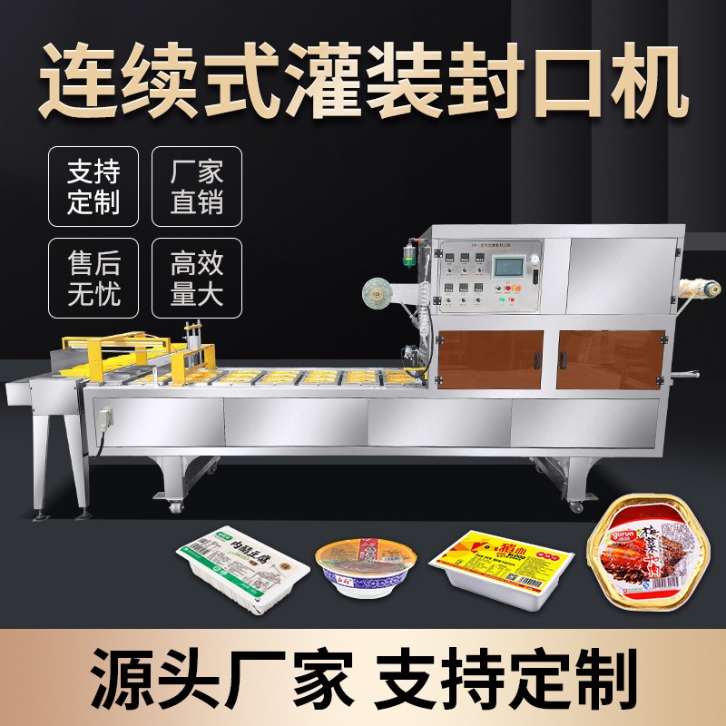 快餐打包盒塑料盒全自動(dòng)封口機(jī)紅薯花生芽全自動(dòng)連續(xù)沖氮?dú)夥饪跈C(jī)