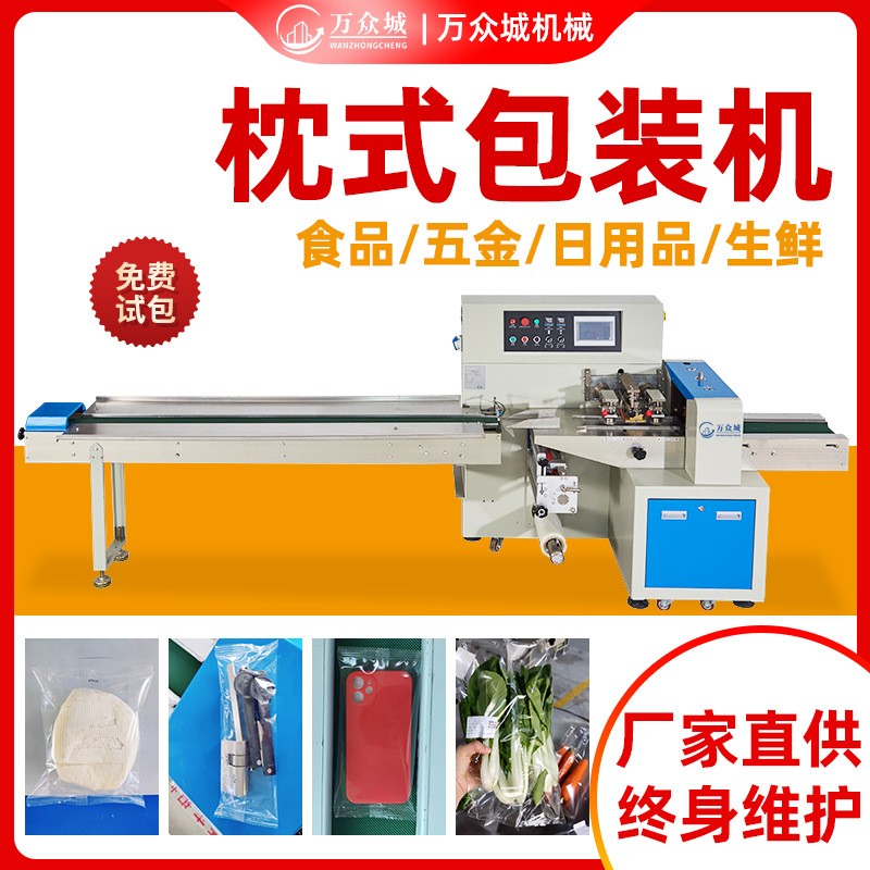 枕式包裝機(jī)全自動(dòng)蔬菜水果食品套袋打包機(jī)日用品五金多功能包裝機(jī)