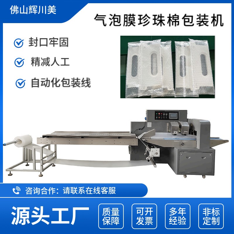 玩具珍珠棉氣泡膜枕式包裝設(shè)備快遞自動(dòng)打包機(jī)電商佛山多功能