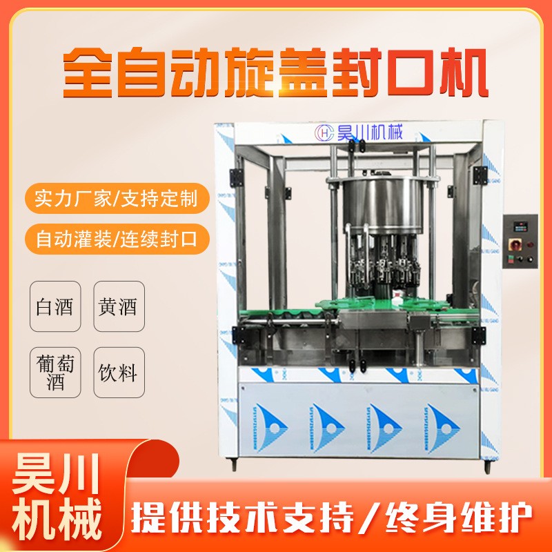 全自動(dòng)保健品酒瓶子螺紋封蓋機(jī)工廠臺(tái)式鋁蓋金屬蓋螺紋旋蓋封口機(jī)