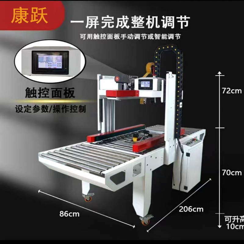 康躍全自動(dòng)感應(yīng)封箱機(jī)自動(dòng)感應(yīng)紙箱大小打包機(jī)快遞封口機(jī) 封箱機(jī)