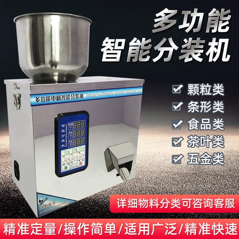 全自動(dòng)灌裝機(jī) 粉劑中藥分裝機(jī) 粉末定量灌裝機(jī) 茶葉顆粒稱重機(jī)