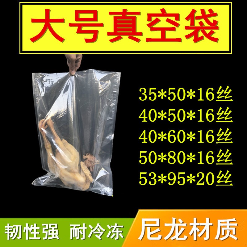 50*80特大號(hào)尼龍真空食品包裝袋大尺寸透明壓縮塑封密封光面100個(gè)