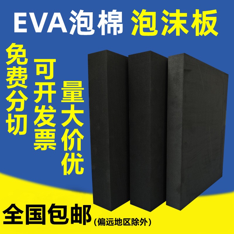 黑色EVA泡棉板 彩色EVA泡棉 eva片材卷材 高彈防靜電發泡EVA片材