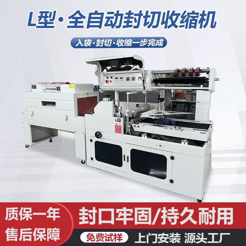 工廠直銷封口熱收縮機收縮膜熱縮機塑封封切機全自動熱收縮包裝機