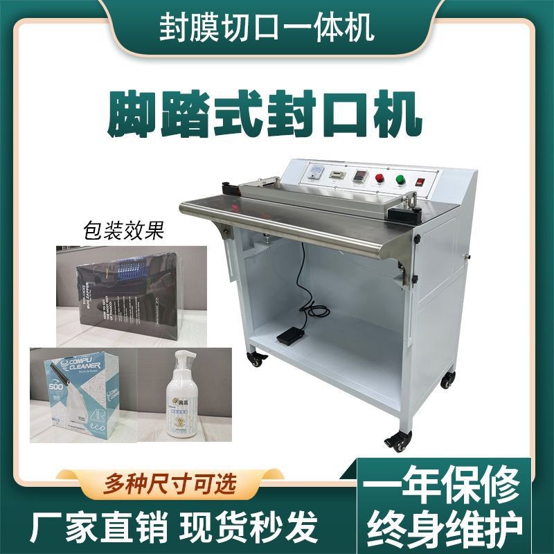 氣動(dòng)封口機(jī)腳踏式封口機(jī)禮盒包裝盒覆膜機(jī)半自動(dòng)夾料熱收縮膜塑封
