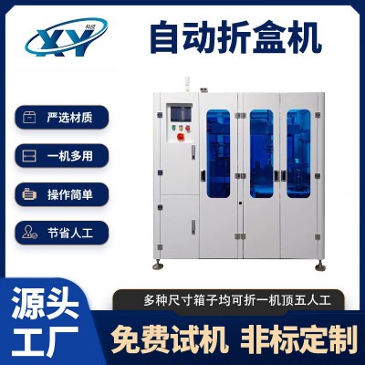 自動折盒機廠家定制天地蓋四邊折盒機飛機盒鞋盒包裝盒折疊成型機