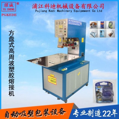 轉(zhuǎn)盤(pán)式高頻機(jī)，方盤(pán)式高頻機(jī)，高周波