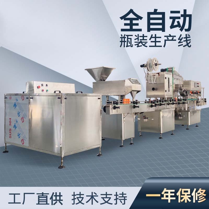 工廠直供全自動瓶裝包裝生產線膠囊片劑藥丸劑瓶裝包裝生產