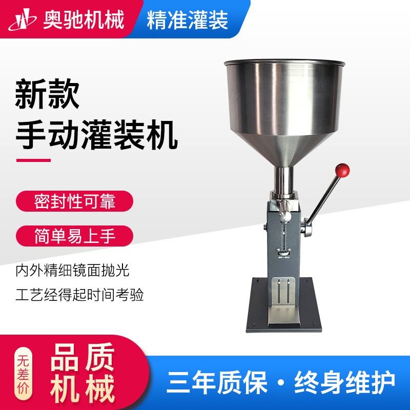 新款手動灌裝機小型手壓定量單頭膏體液體化妝品油霜灌裝機