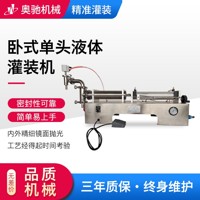 化妝品沐浴液定量自動灌裝機設備氣動不銹鋼臥式單頭液體灌裝機