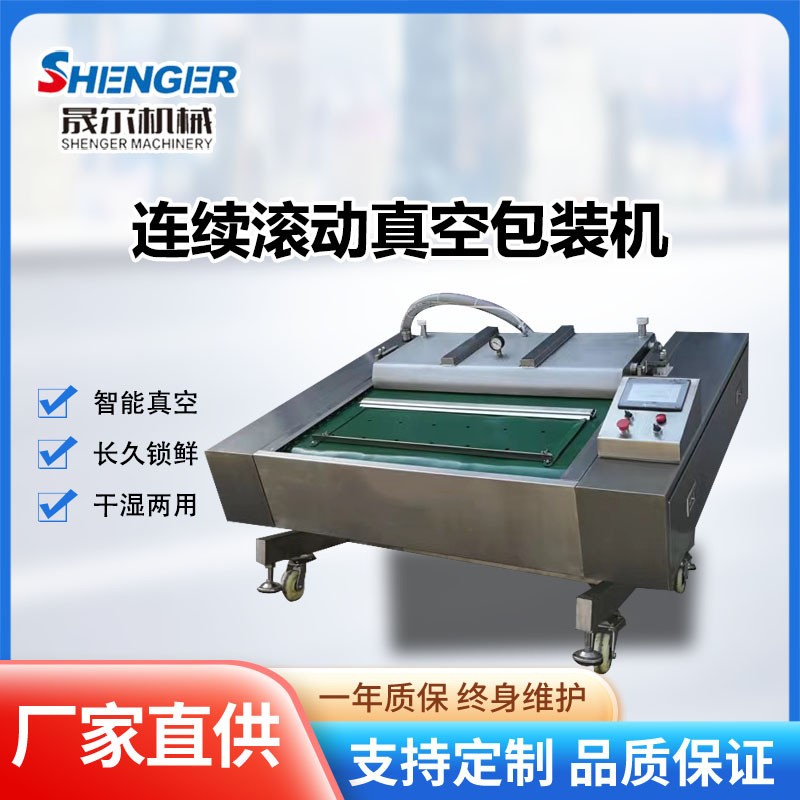海鮮產(chǎn)品真空包裝機(jī)1100型連續(xù)滾動式包裝機(jī)生蠔肉抽真空包裝機(jī)