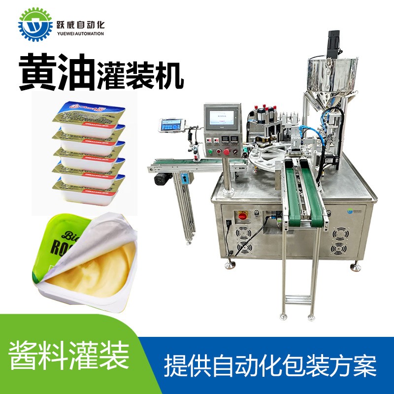 黃油杯子灌裝機 鋁膜全自動封口設備 油脂灌裝機膏狀物粘稠半固體