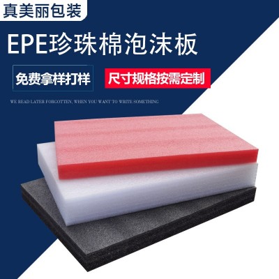 epe珍珠棉泡沫板定制 防震防摔物流包裝填充泡沫棉珍珠棉異型內(nèi)襯
