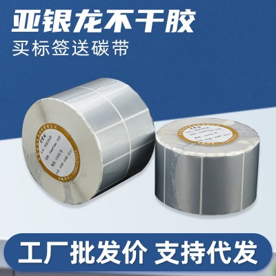 亞銀紙不干膠標簽紙100 80 60 啞銀龍標簽貼紙撕不爛條碼打印紙