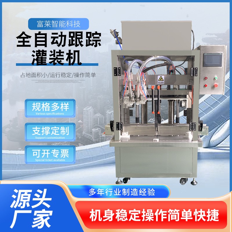 全自動跟蹤灌裝機(jī)廠家直供洗發(fā)水機(jī)油洗衣液濃稠液體設(shè)備批發(fā)
