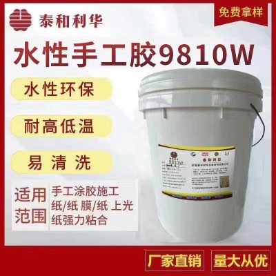 水性手工膠9810W