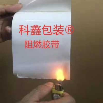 阻燃膠帶