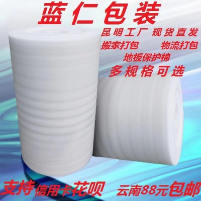 昆明廠家批發珍珠棉包裝棉填充物透氣新料寬60CM厚1/2/5mm防震